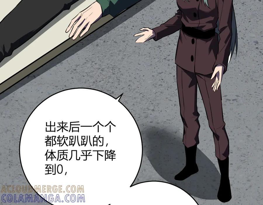 《全民末日：我，病毒君王》第75话 聊天群扬名，深渊改造计划 第97页