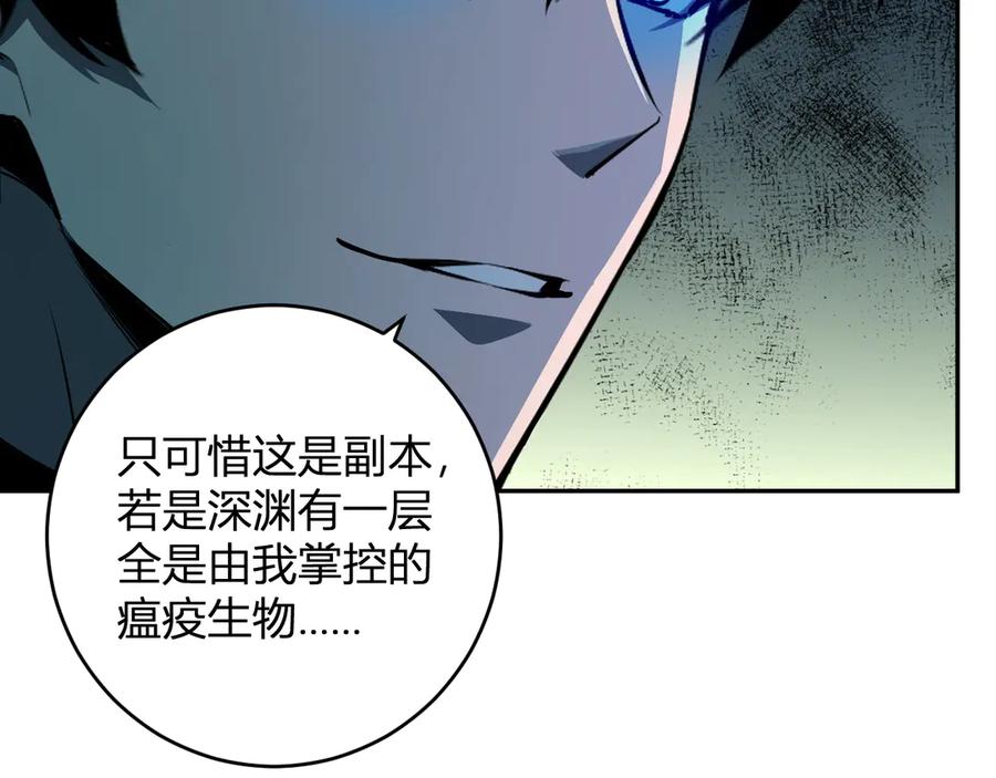 《全民末日：我，病毒君王》第75话 聊天群扬名，深渊改造计划 第127页