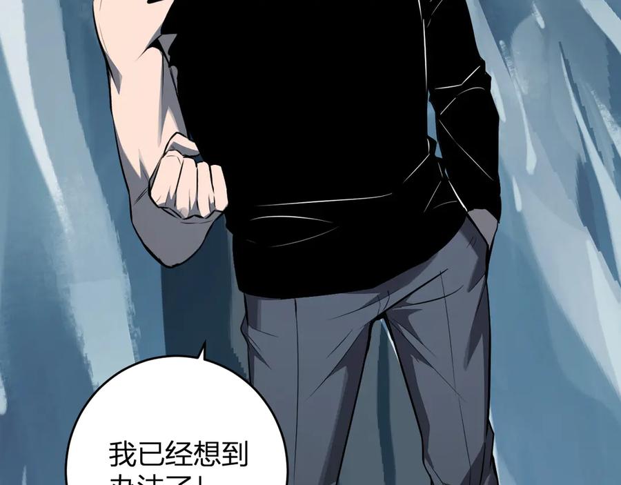 《全民末日：我，病毒君王》第75话 聊天群扬名，深渊改造计划 第130页