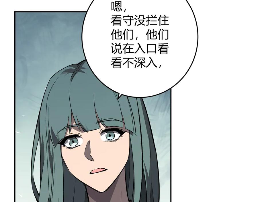 《全民末日：我，病毒君王》第75话 聊天群扬名，深渊改造计划 第94页