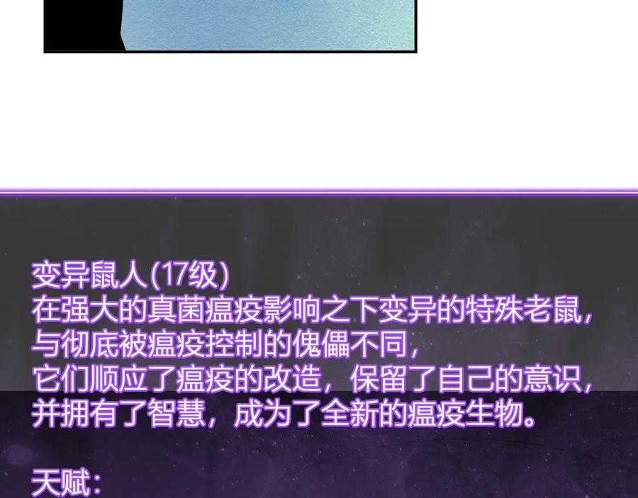 《全民末日：我，病毒君王》第75话 聊天群扬名，深渊改造计划 第115页