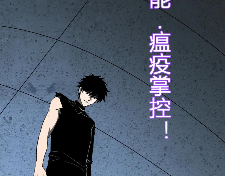《全民末日：我，病毒君王》第75话 聊天群扬名，深渊改造计划 第123页