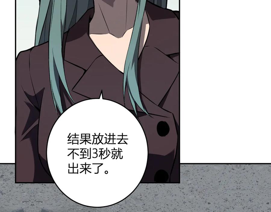 《全民末日：我，病毒君王》第75话 聊天群扬名，深渊改造计划 第95页