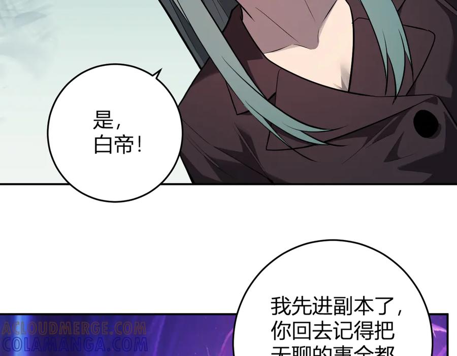《全民末日：我，病毒君王》第75话 聊天群扬名，深渊改造计划 第101页