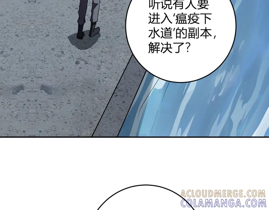 《全民末日：我，病毒君王》第75话 聊天群扬名，深渊改造计划 第93页