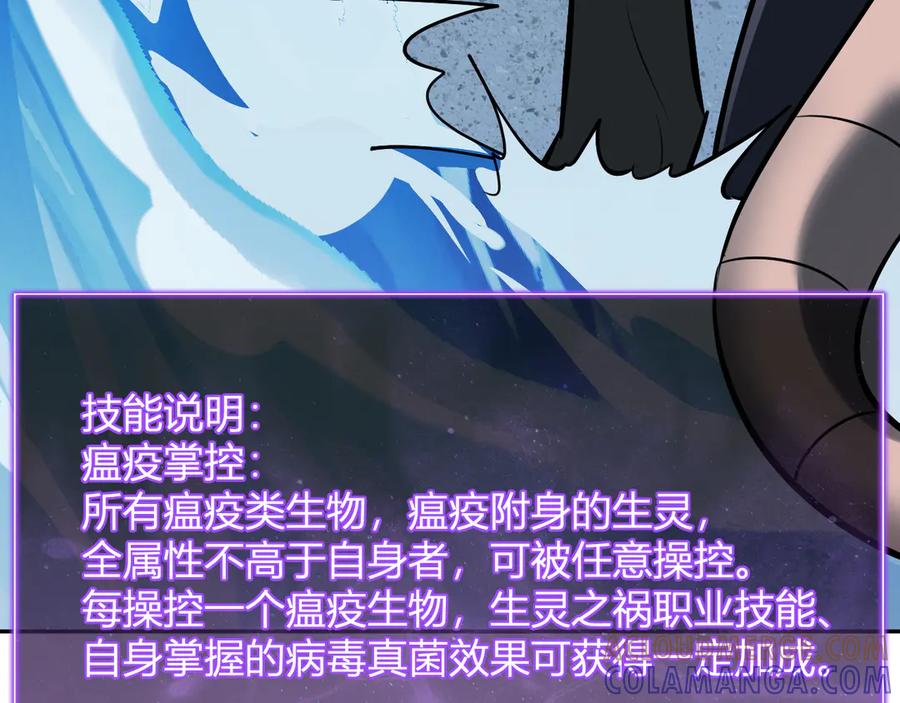 《全民末日：我，病毒君王》第75话 聊天群扬名，深渊改造计划 第125页