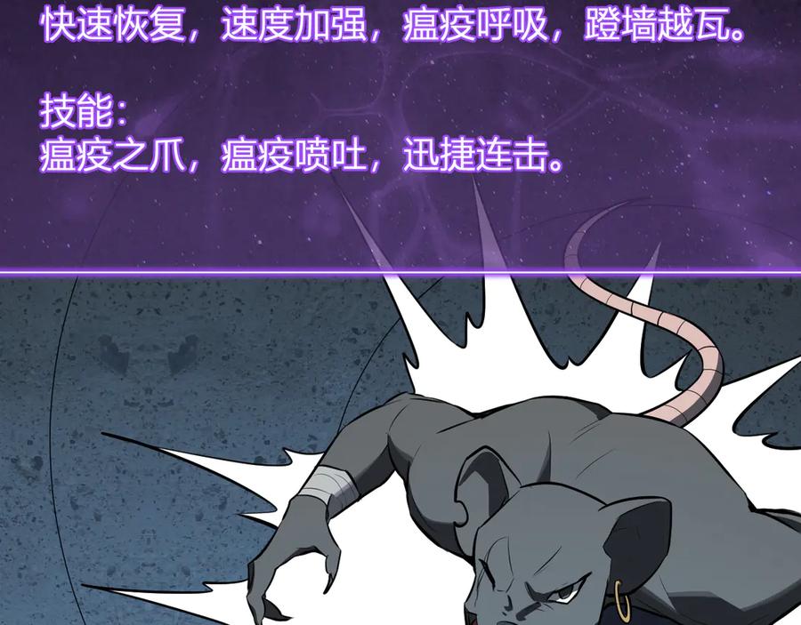 《全民末日：我，病毒君王》第75话 聊天群扬名，深渊改造计划 第116页