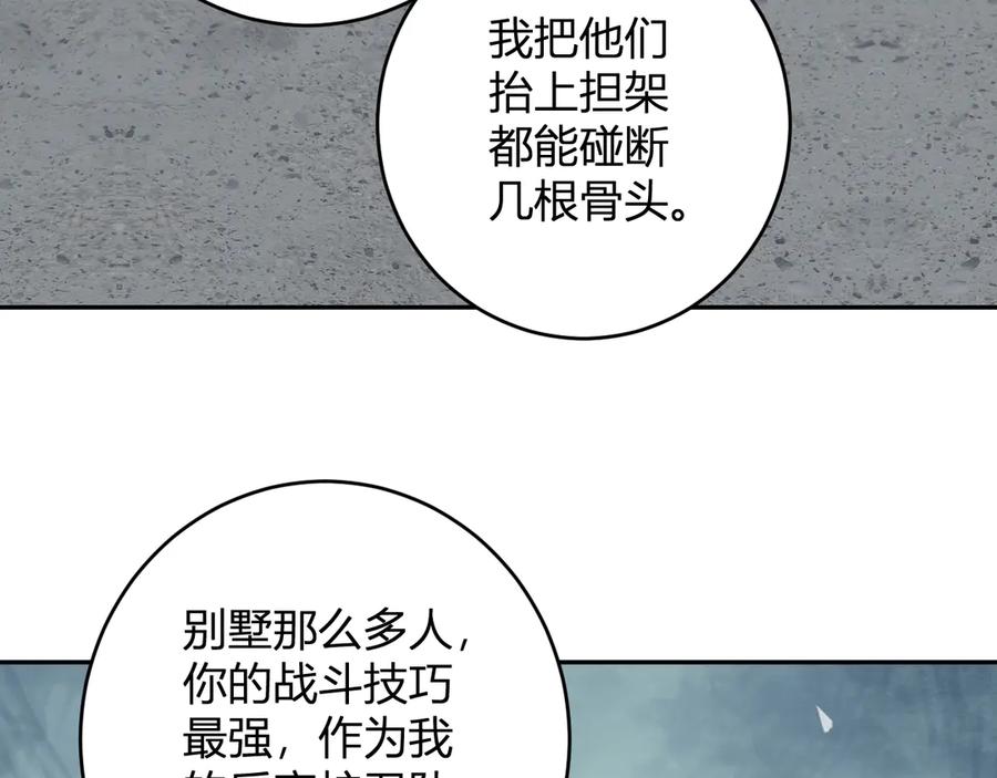 《全民末日：我，病毒君王》第75话 聊天群扬名，深渊改造计划 第98页
