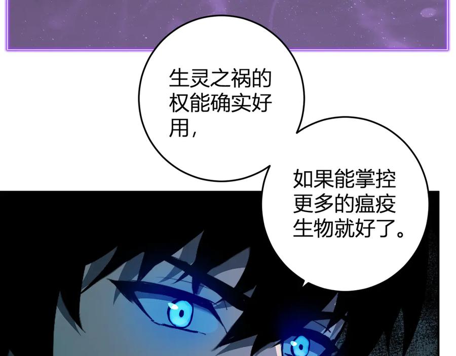 《全民末日：我，病毒君王》第75话 聊天群扬名，深渊改造计划 第126页