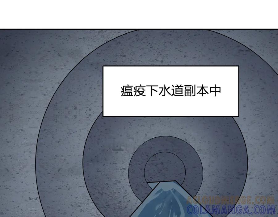《全民末日：我，病毒君王》第75话 聊天群扬名，深渊改造计划 第105页