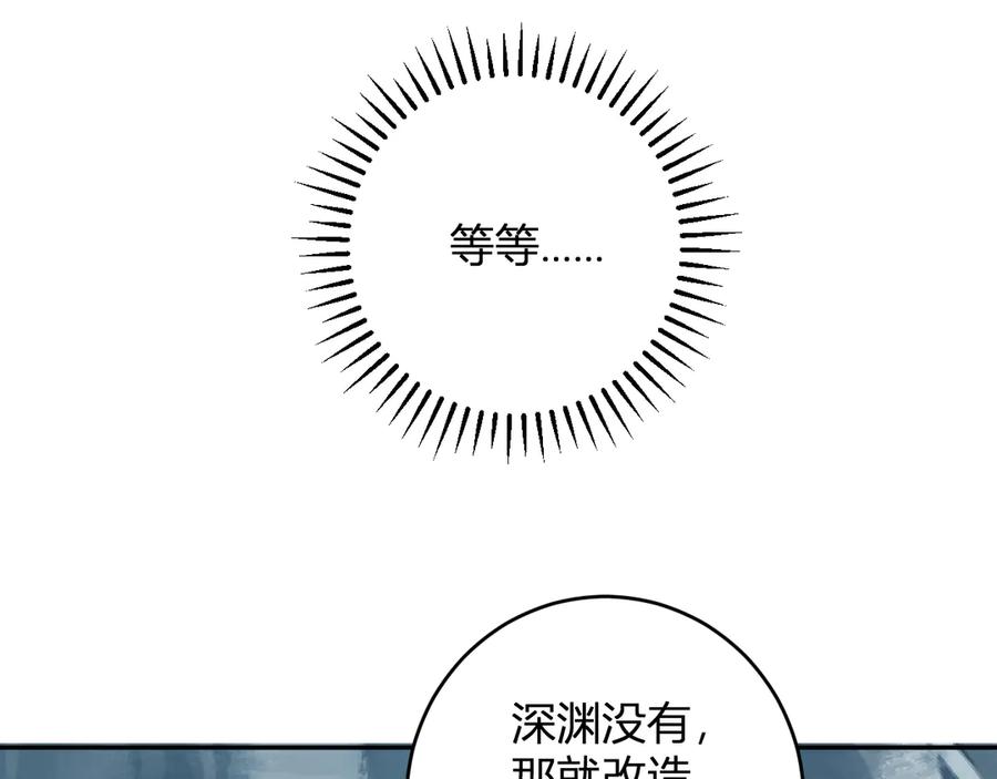 《全民末日：我，病毒君王》第75话 聊天群扬名，深渊改造计划 第128页
