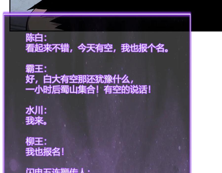 《全民末日：我，病毒君王》第78话 蜀山锁妖塔！ 第44页