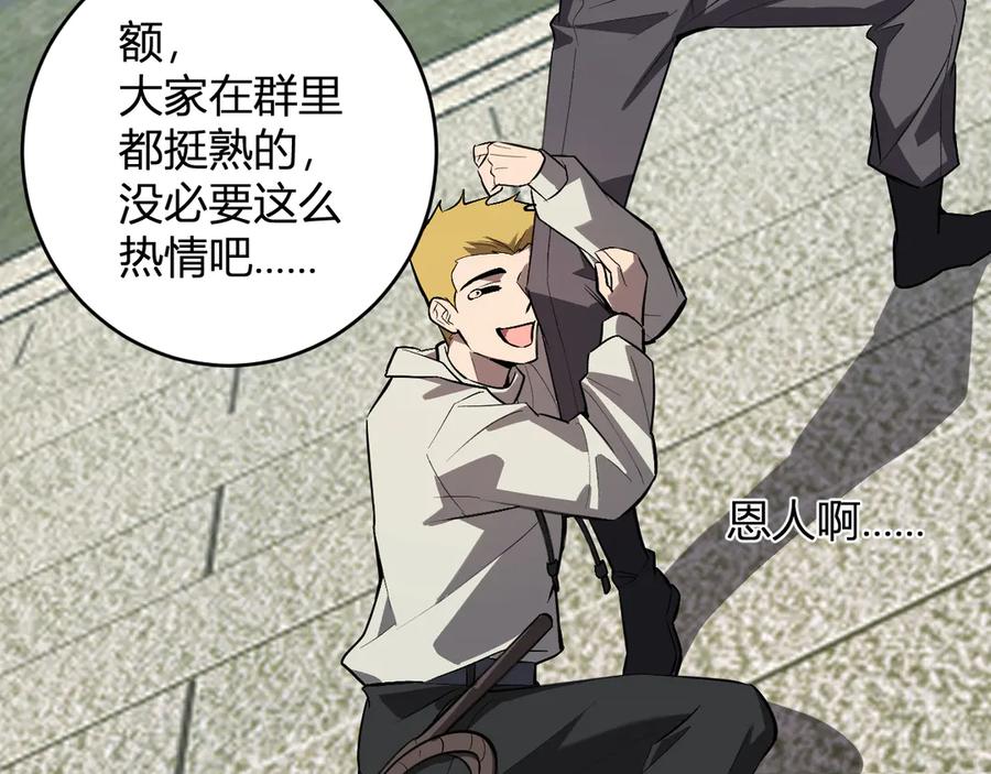 《全民末日：我，病毒君王》第78话 蜀山锁妖塔！ 第76页