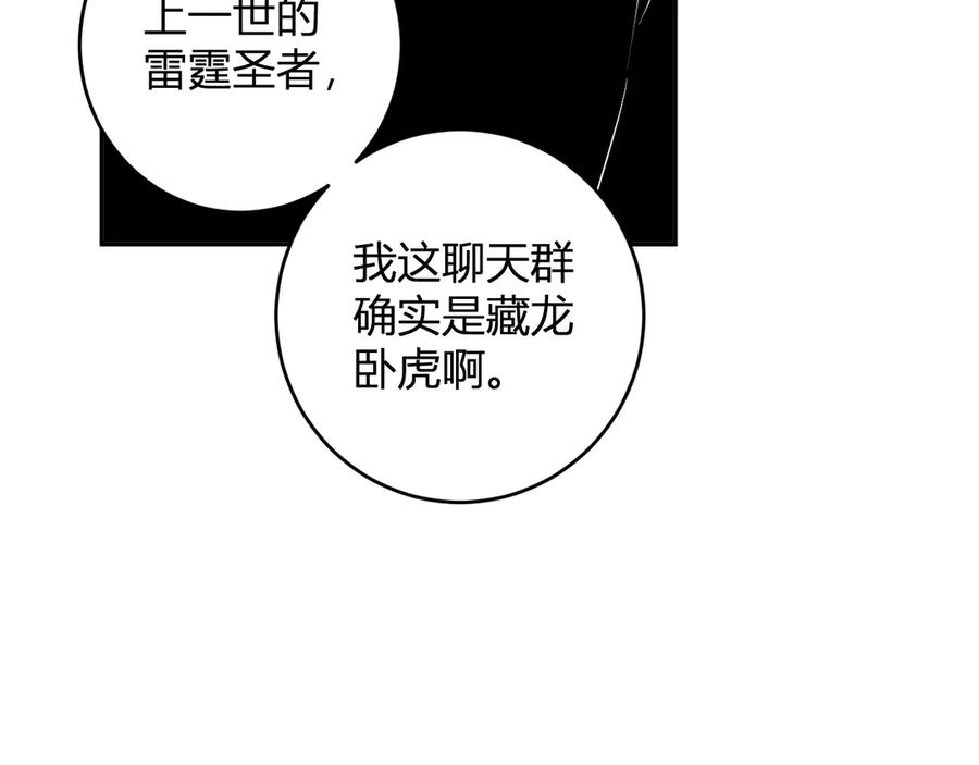 《全民末日：我，病毒君王》第78话 蜀山锁妖塔！ 第70页