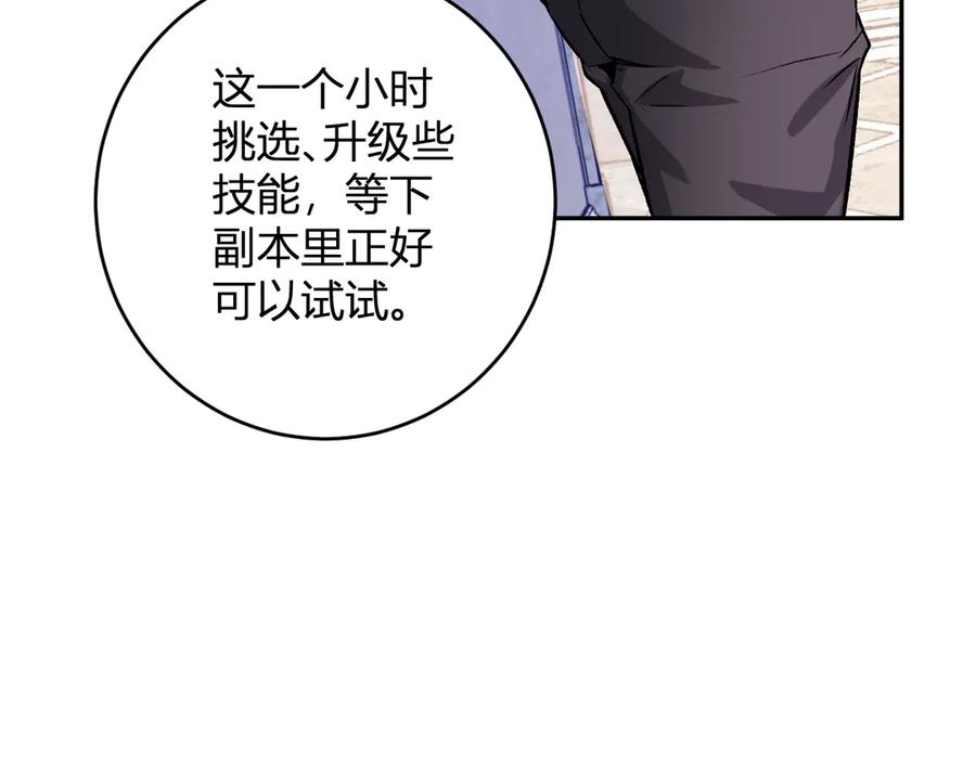 《全民末日：我，病毒君王》第78话 蜀山锁妖塔！ 第48页