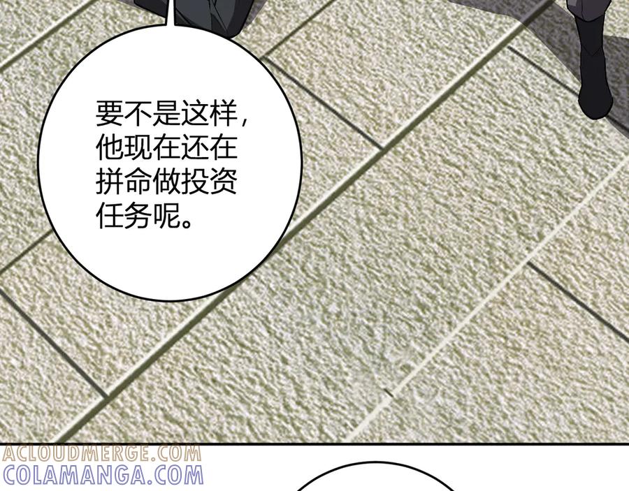 《全民末日：我，病毒君王》第78话 蜀山锁妖塔！ 第81页