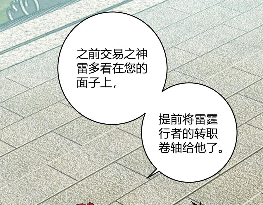 《全民末日：我，病毒君王》第78话 蜀山锁妖塔！ 第79页