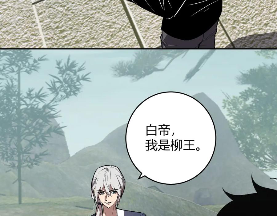 《全民末日：我，病毒君王》第78话 蜀山锁妖塔！ 第56页