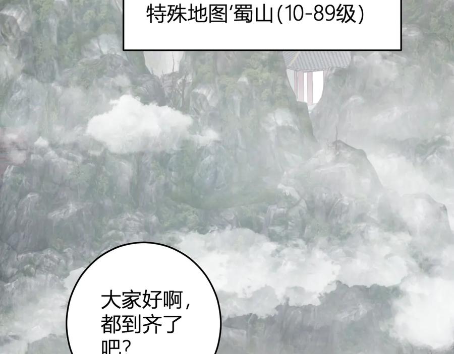 《全民末日：我，病毒君王》第78话 蜀山锁妖塔！ 第51页