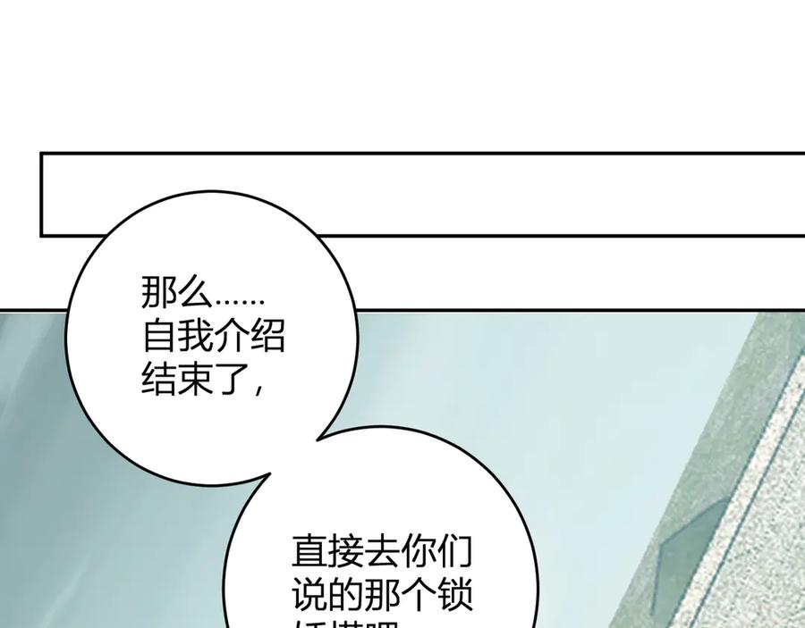 《全民末日：我，病毒君王》第78话 蜀山锁妖塔！ 第86页