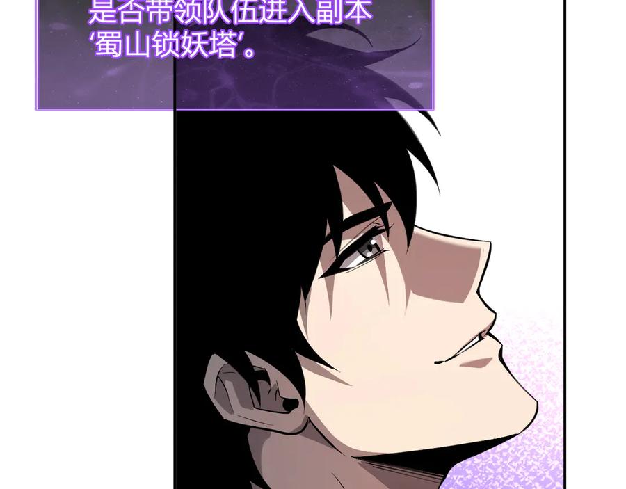 《全民末日：我，病毒君王》第78话 蜀山锁妖塔！ 第95页