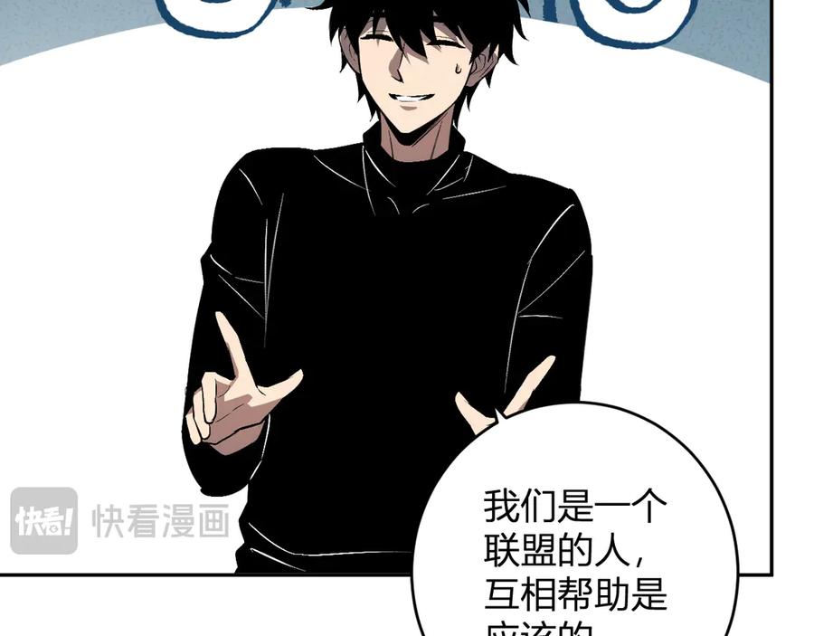 《全民末日：我，病毒君王》第78话 蜀山锁妖塔！ 第84页