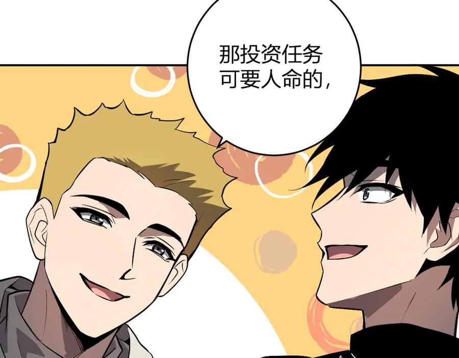 《全民末日：我，病毒君王》第78话 蜀山锁妖塔！ 第82页