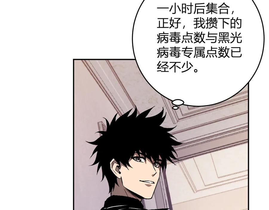 《全民末日：我，病毒君王》第78话 蜀山锁妖塔！ 第46页