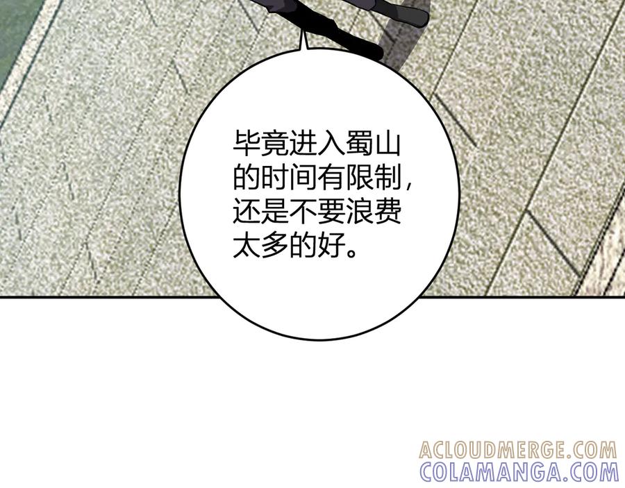 《全民末日：我，病毒君王》第78话 蜀山锁妖塔！ 第89页