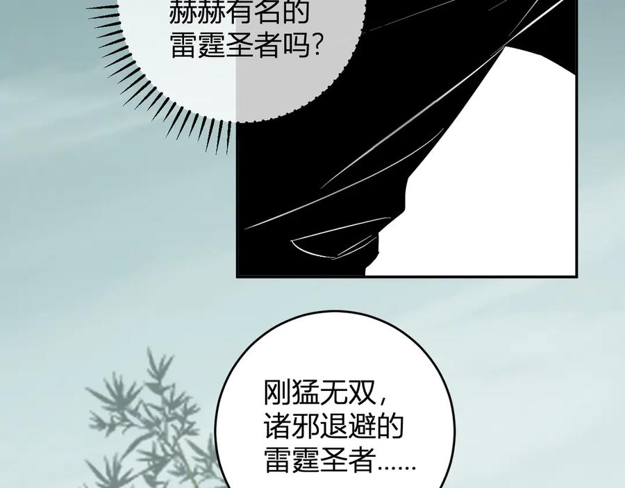 《全民末日：我，病毒君王》第78话 蜀山锁妖塔！ 第74页