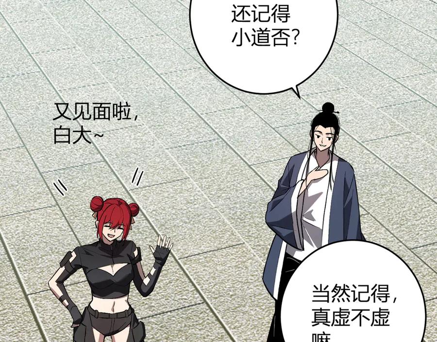 《全民末日：我，病毒君王》第78话 蜀山锁妖塔！ 第54页