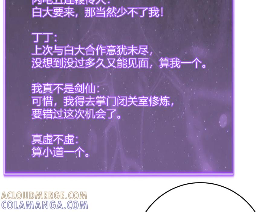 《全民末日：我，病毒君王》第78话 蜀山锁妖塔！ 第45页