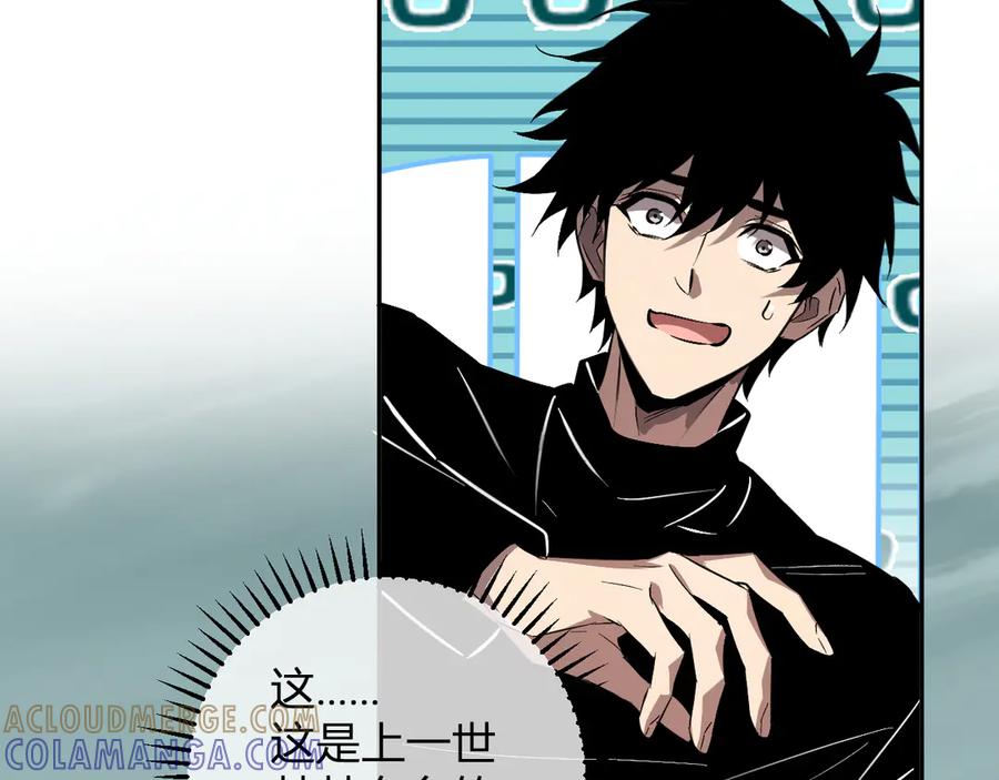 《全民末日：我，病毒君王》第78话 蜀山锁妖塔！ 第73页