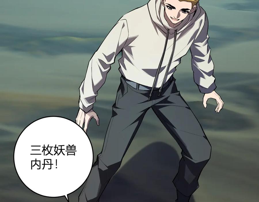 《全民末日：我，病毒君王》第80话 白大救命！ 第28页