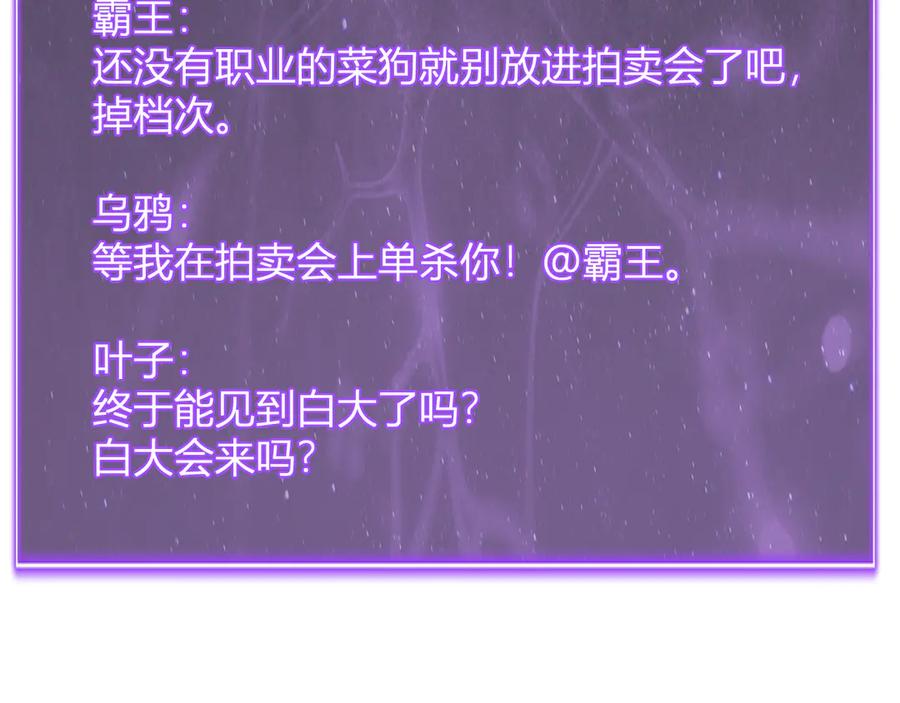 《全民末日：我，病毒君王》第80话 白大救命！ 第123页