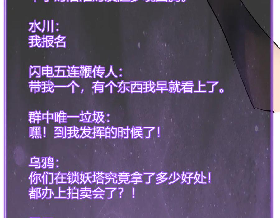 《全民末日：我，病毒君王》第80话 白大救命！ 第122页