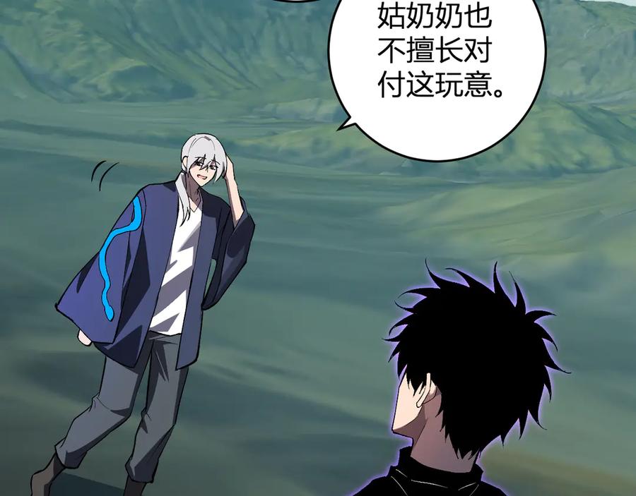 《全民末日：我，病毒君王》第80话 白大救命！ 第80页