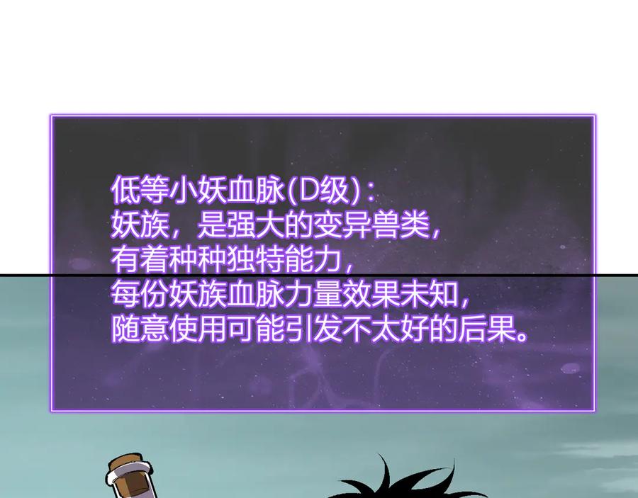 《全民末日：我，病毒君王》第80话 白大救命！ 第23页