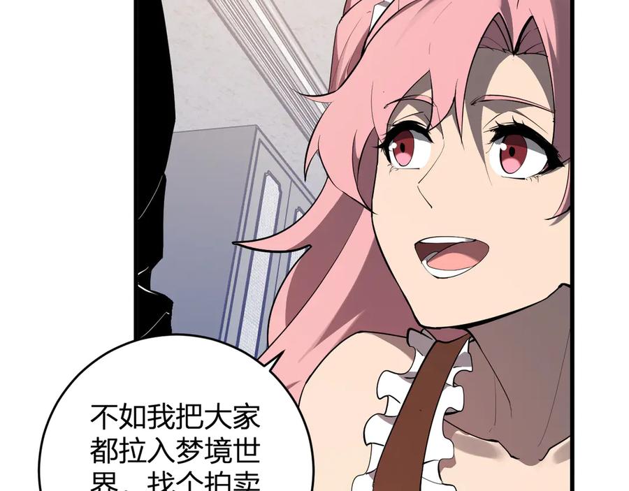 《全民末日：我，病毒君王》第80话 白大救命！ 第110页