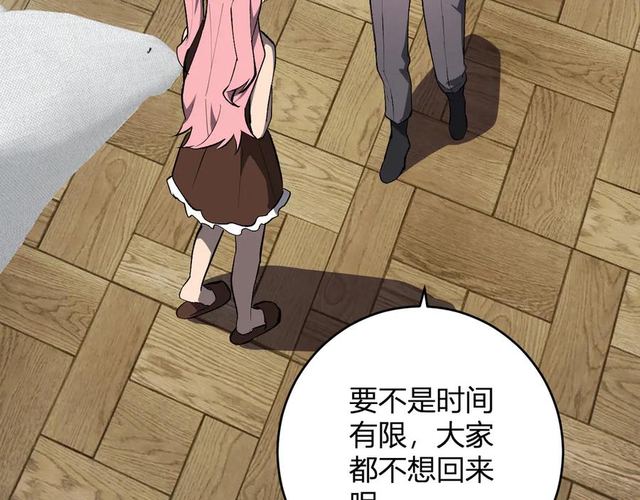 《全民末日：我，病毒君王》第80话 白大救命！ 第98页