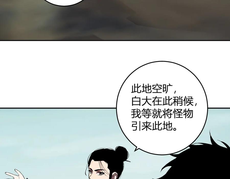 《全民末日：我，病毒君王》第80话 白大救命！ 第51页