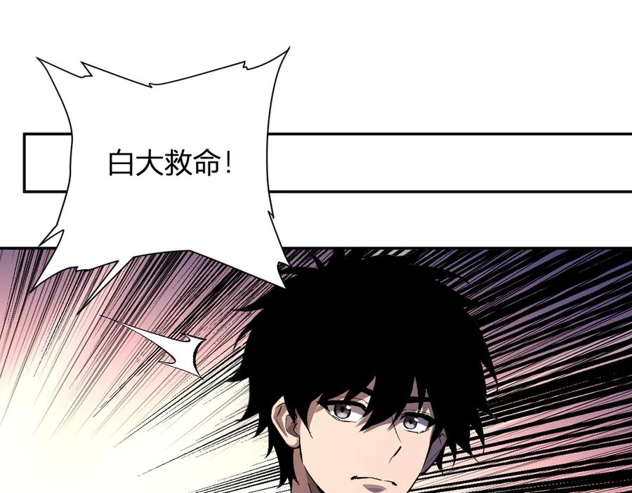 《全民末日：我，病毒君王》第80话 白大救命！ 第63页