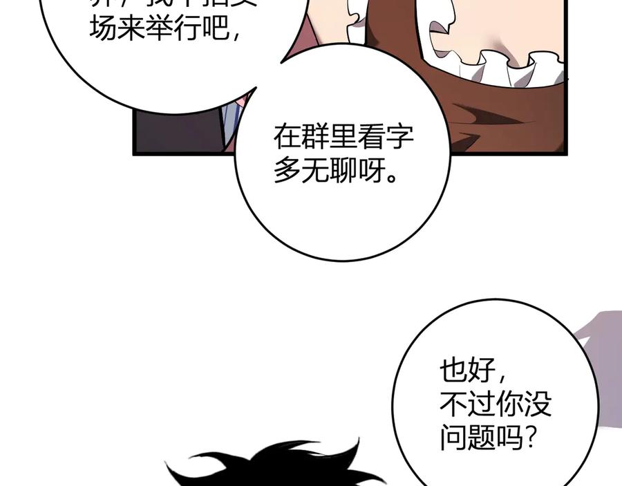 《全民末日：我，病毒君王》第80话 白大救命！ 第111页