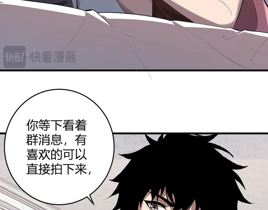 《全民末日：我，病毒君王》第80话 白大救命！ 第107页