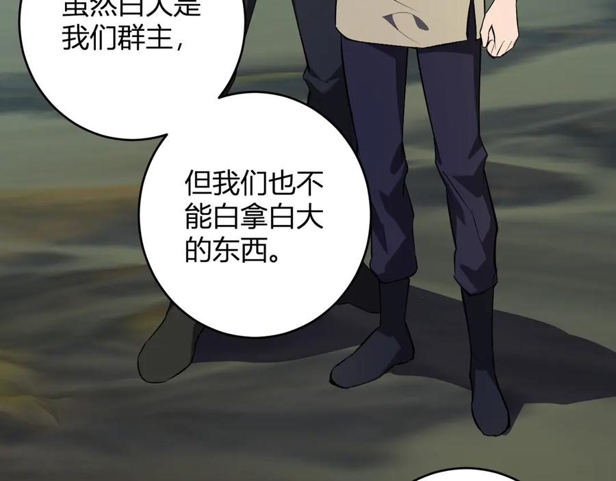《全民末日：我，病毒君王》第80话 白大救命！ 第43页