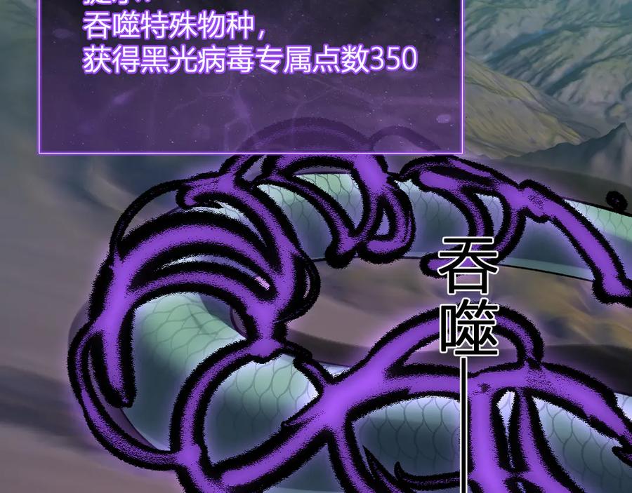 《全民末日：我，病毒君王》第80话 白大救命！ 第18页
