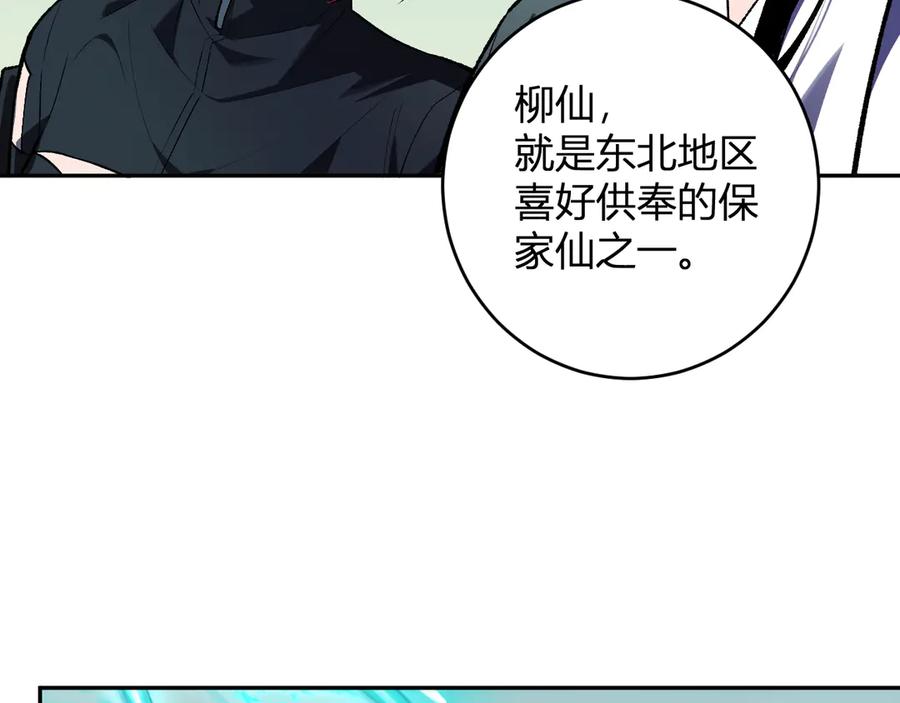 《全民末日：我，病毒君王》第80话 白大救命！ 第11页