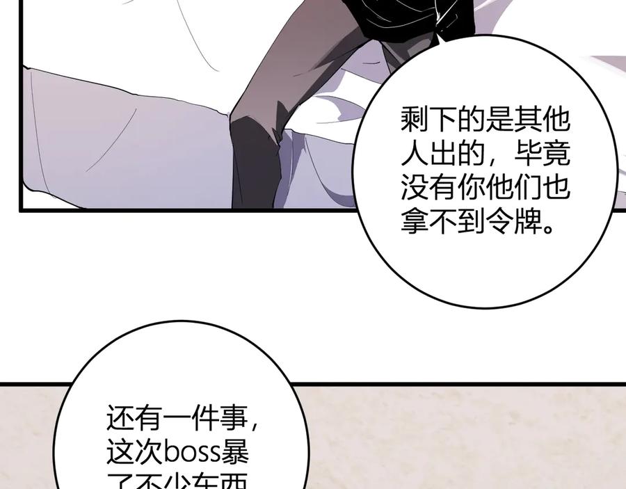 《全民末日：我，病毒君王》第80话 白大救命！ 第104页