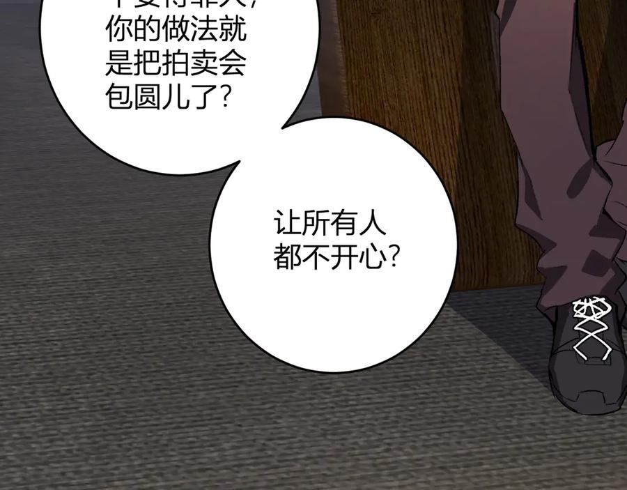 《全民末日：我，病毒君王》第82话 朝廷的势力 第80页