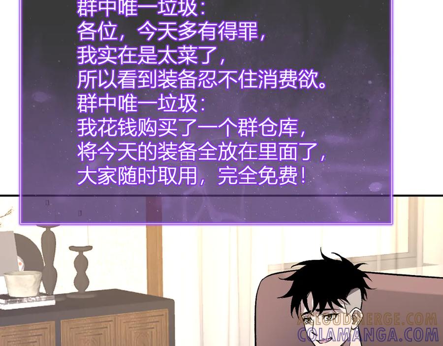 《全民末日：我，病毒君王》第82话 朝廷的势力 第97页